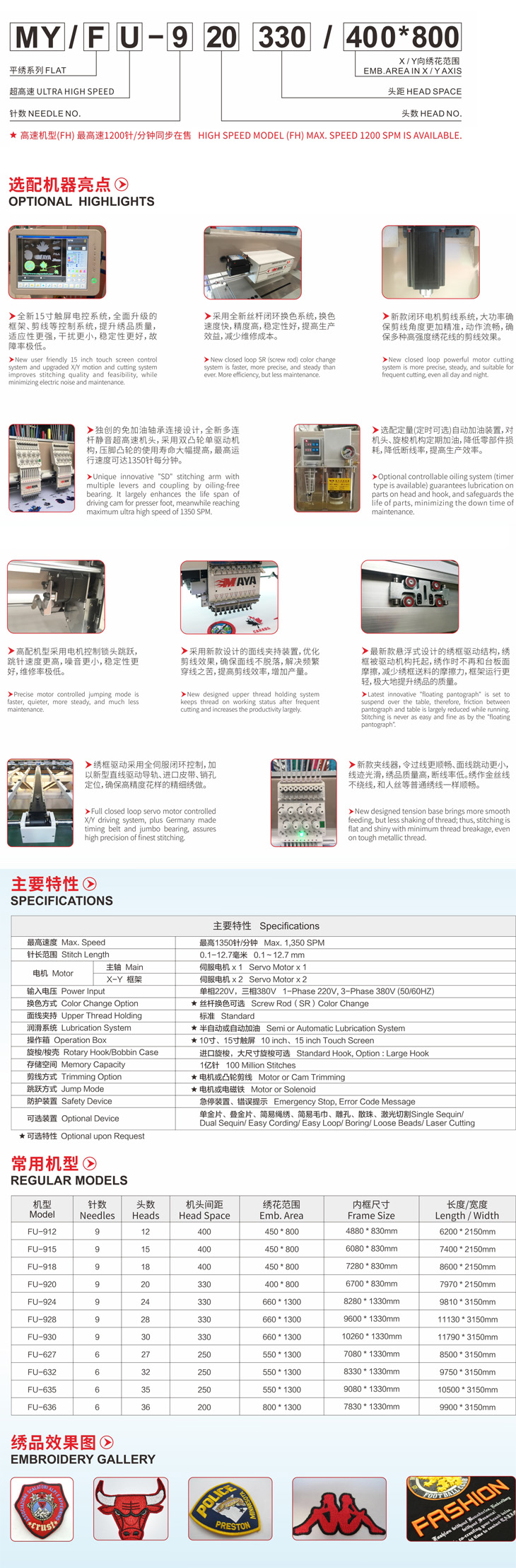 FU系列超高速平繡電腦繡花機(jī)(圖1) FU系列超高速平繡電腦繡花機(jī)(圖1)