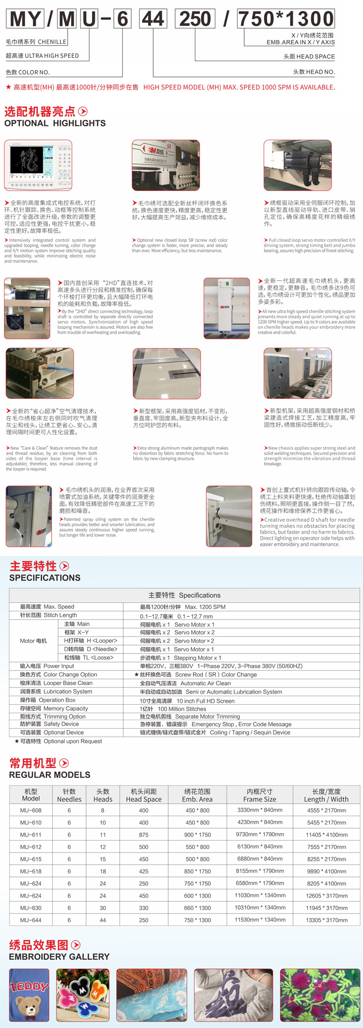 MU系列超高速毛巾繡電腦繡花機(圖1) MU系列超高速毛巾繡電腦繡花機(圖1)