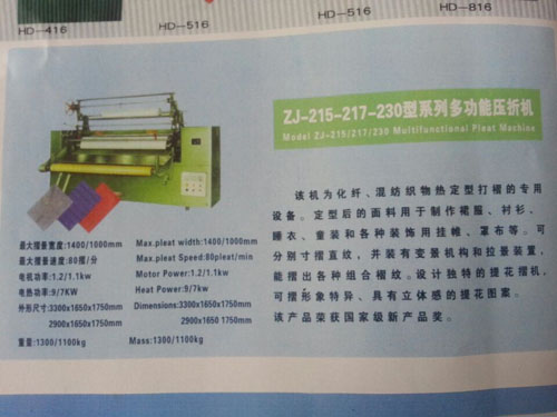 繡蚨牌 壓褶機(jī)，冷壓機(jī)，壓折機(jī)217(圖3)