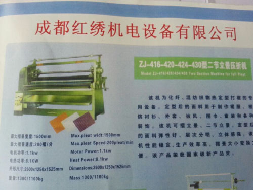 繡蚨牌 壓褶機(jī)，冷壓機(jī)，壓折機(jī)416(圖2)