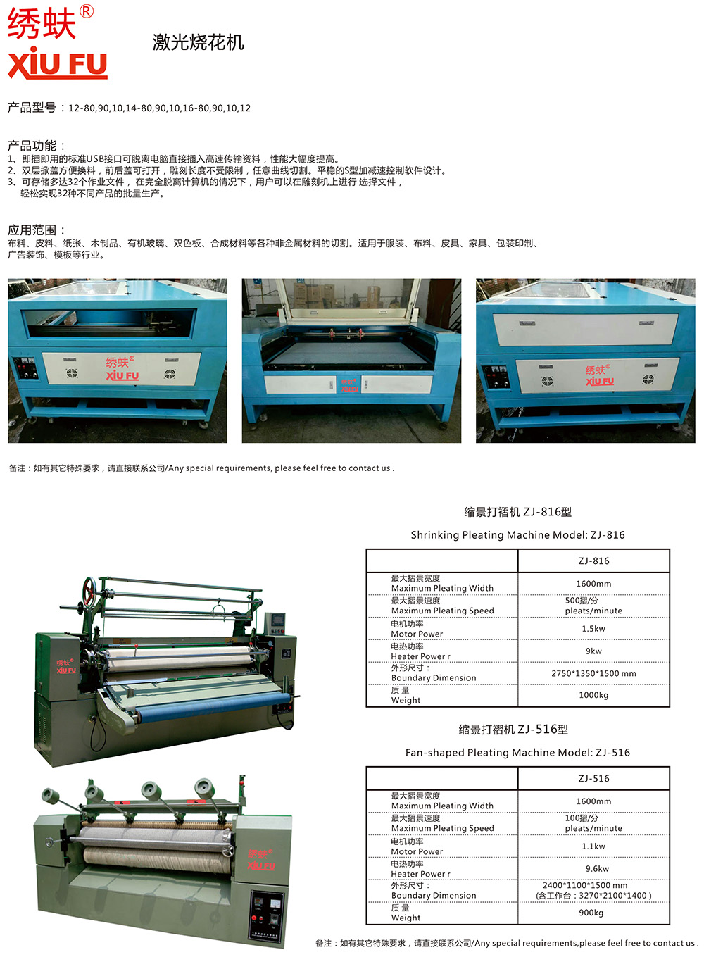 繡蚨激光燒花機(圖1)